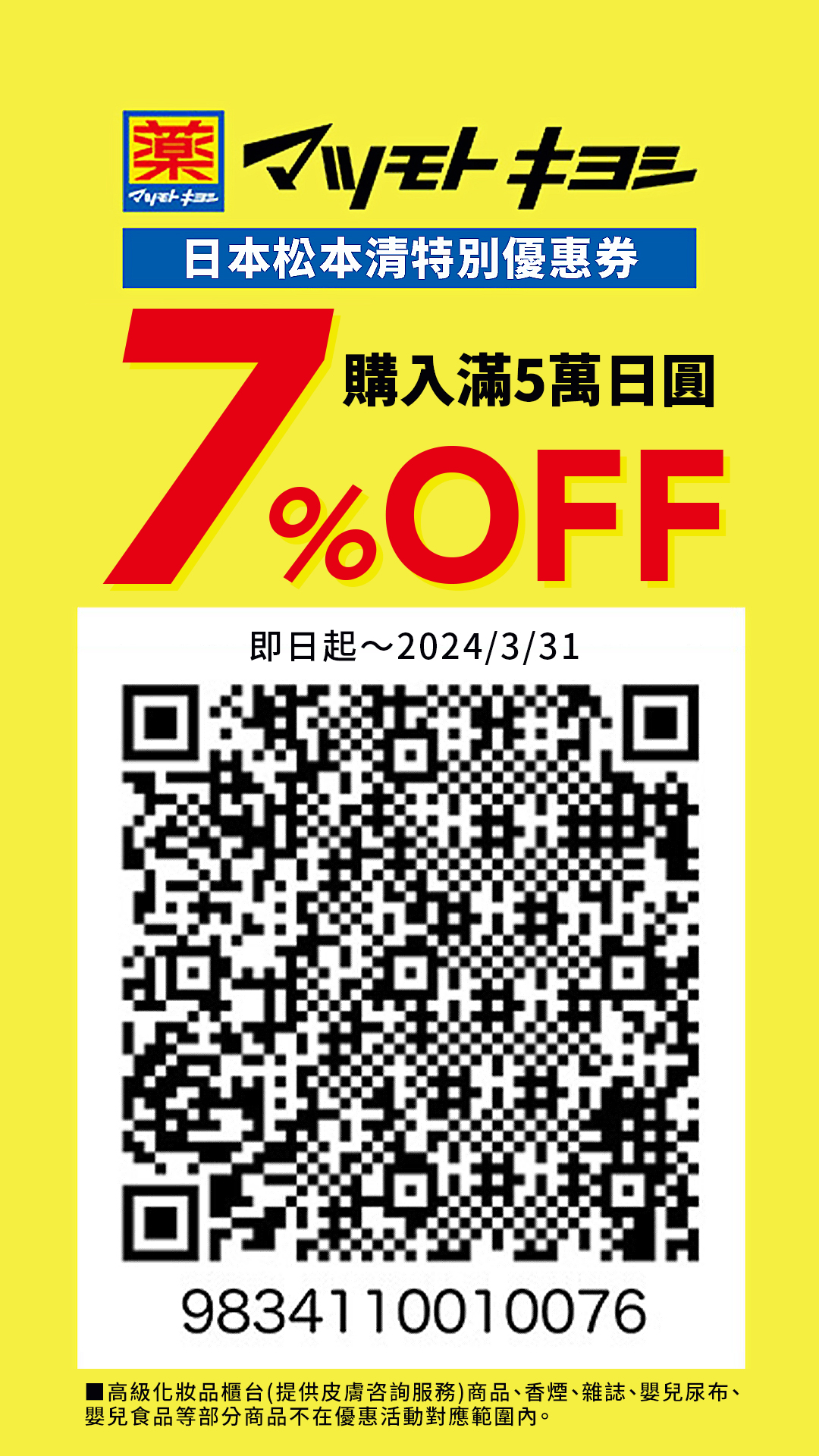 松本清