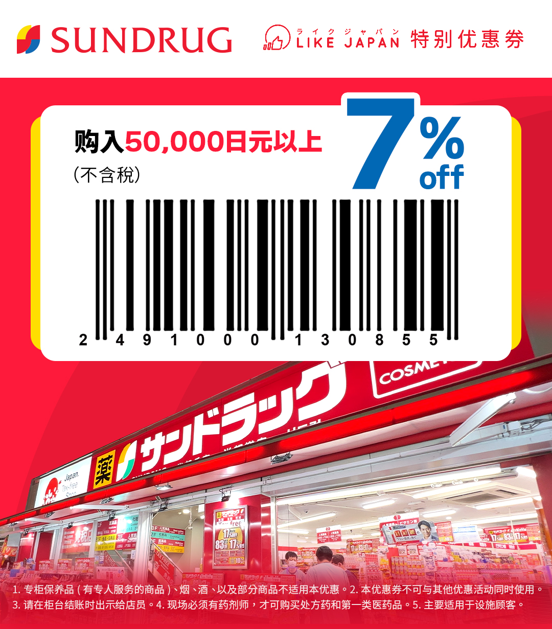 SUNDRUG