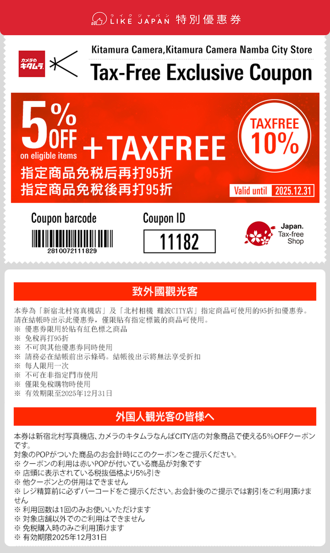 北村相機店