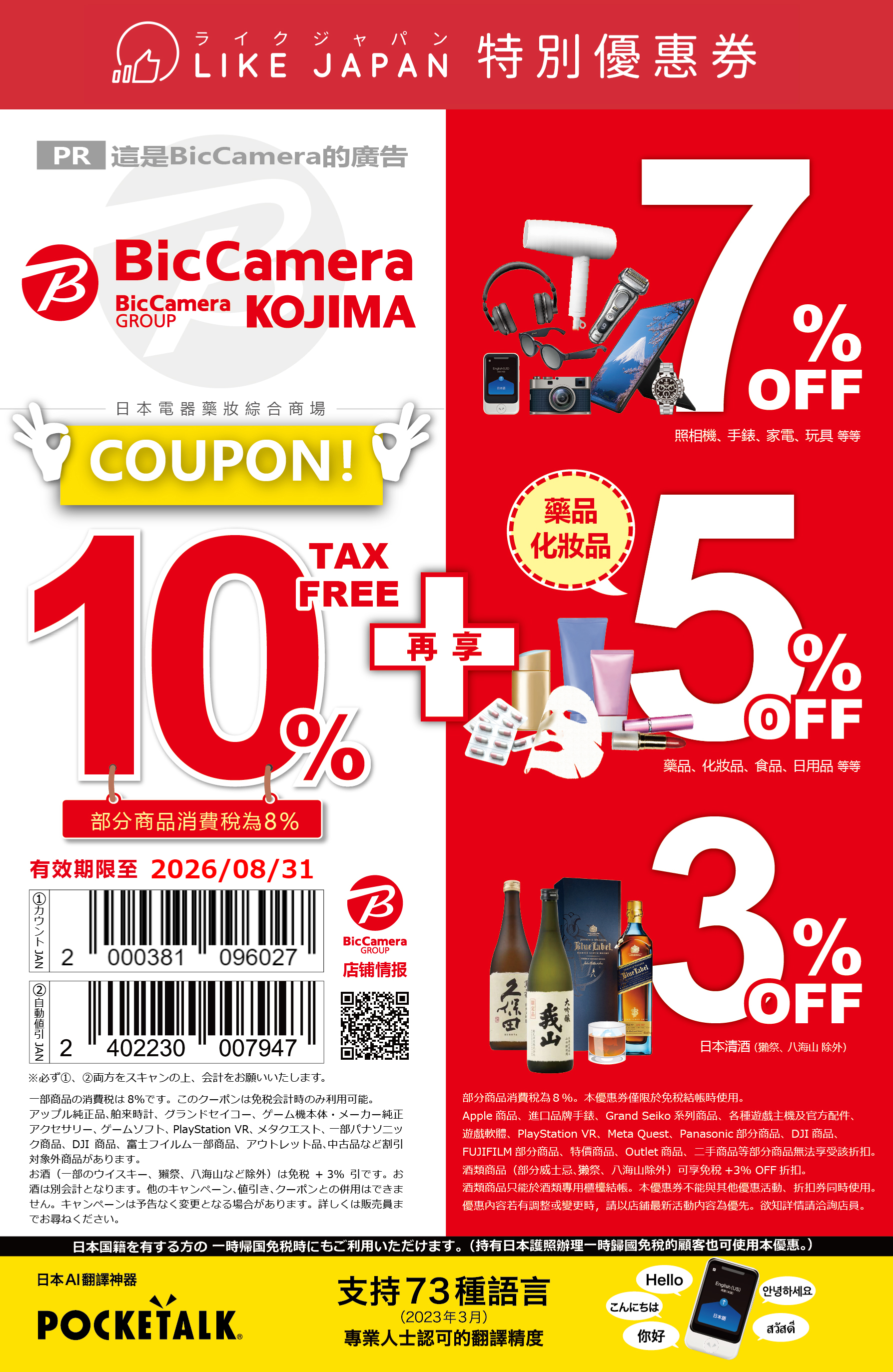 BIC CAMERA