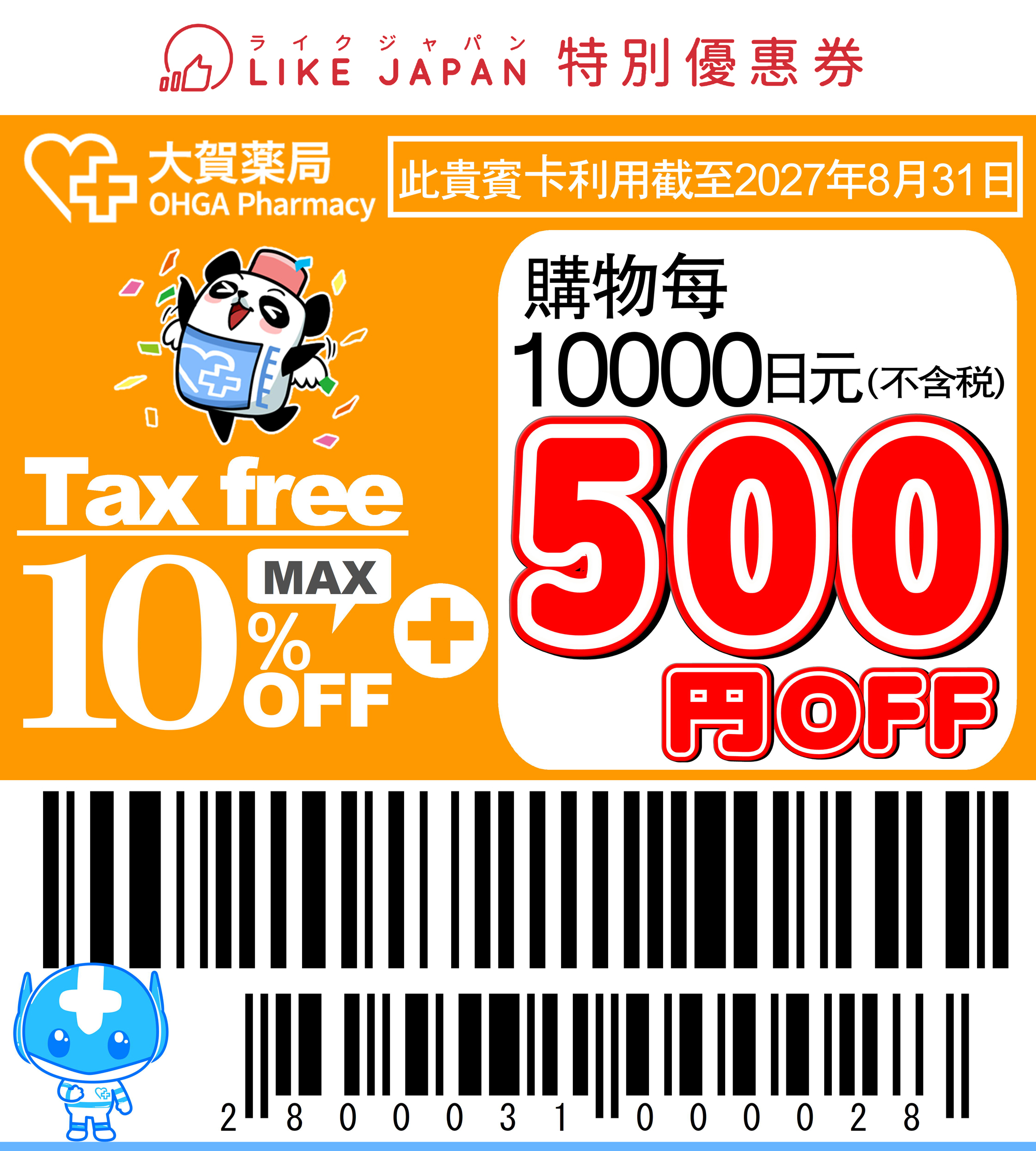 大賀藥局
