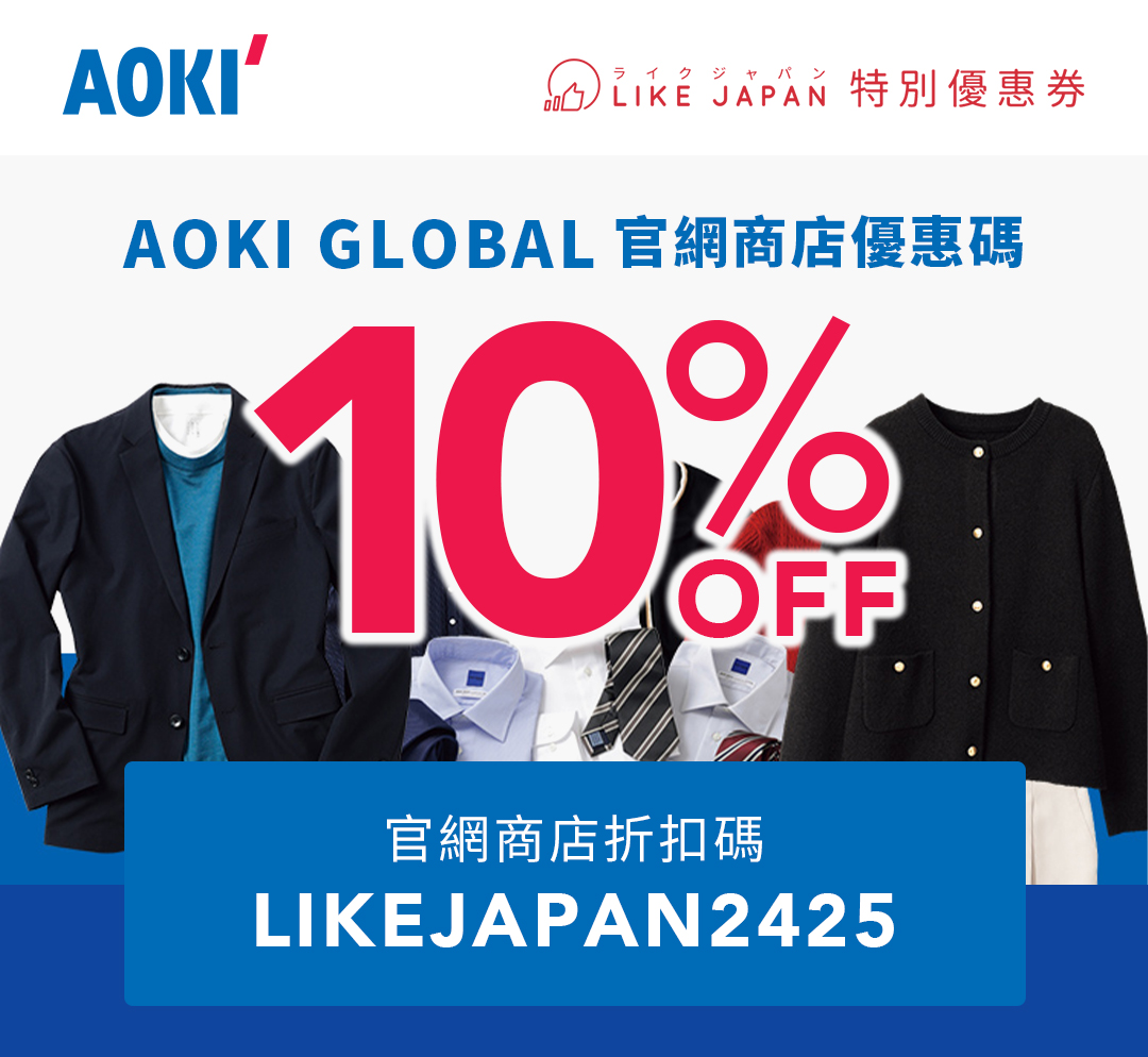 AOKI青木西服