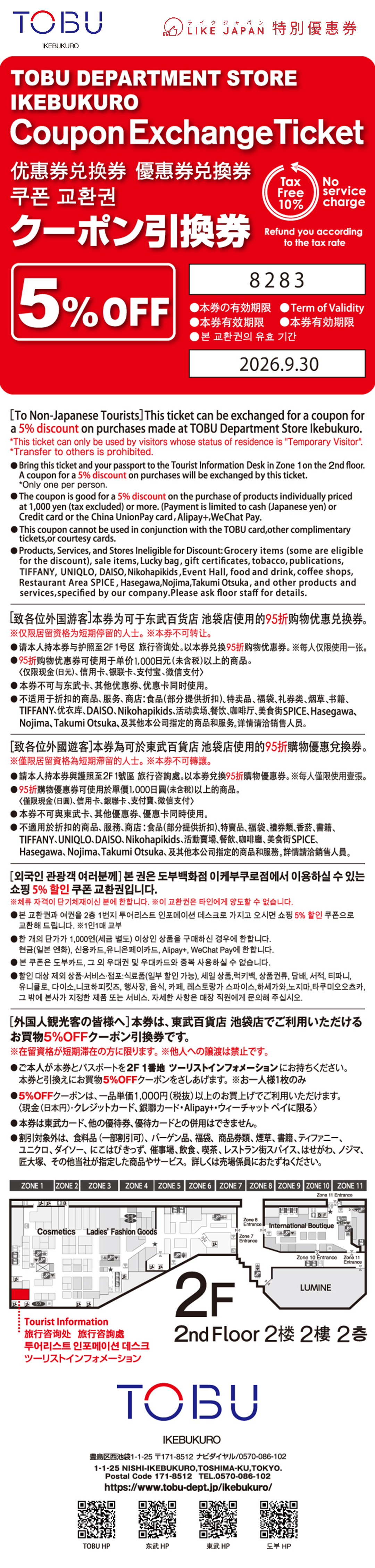 东武百货池袋店 